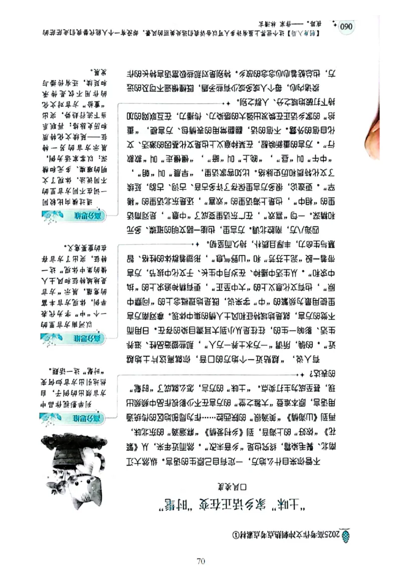 《意林》2025高考作文冲刺热点考点素材①_2025年6月