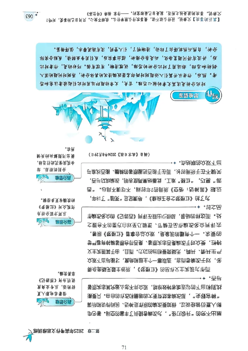 《意林》2025高考作文冲刺热点考点素材①_2025年6月
