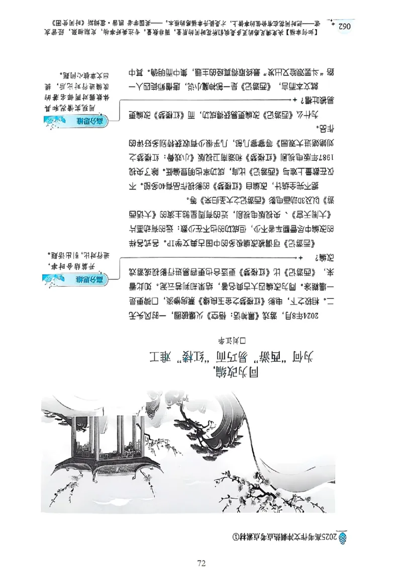 《意林》2025高考作文冲刺热点考点素材①_2025年6月