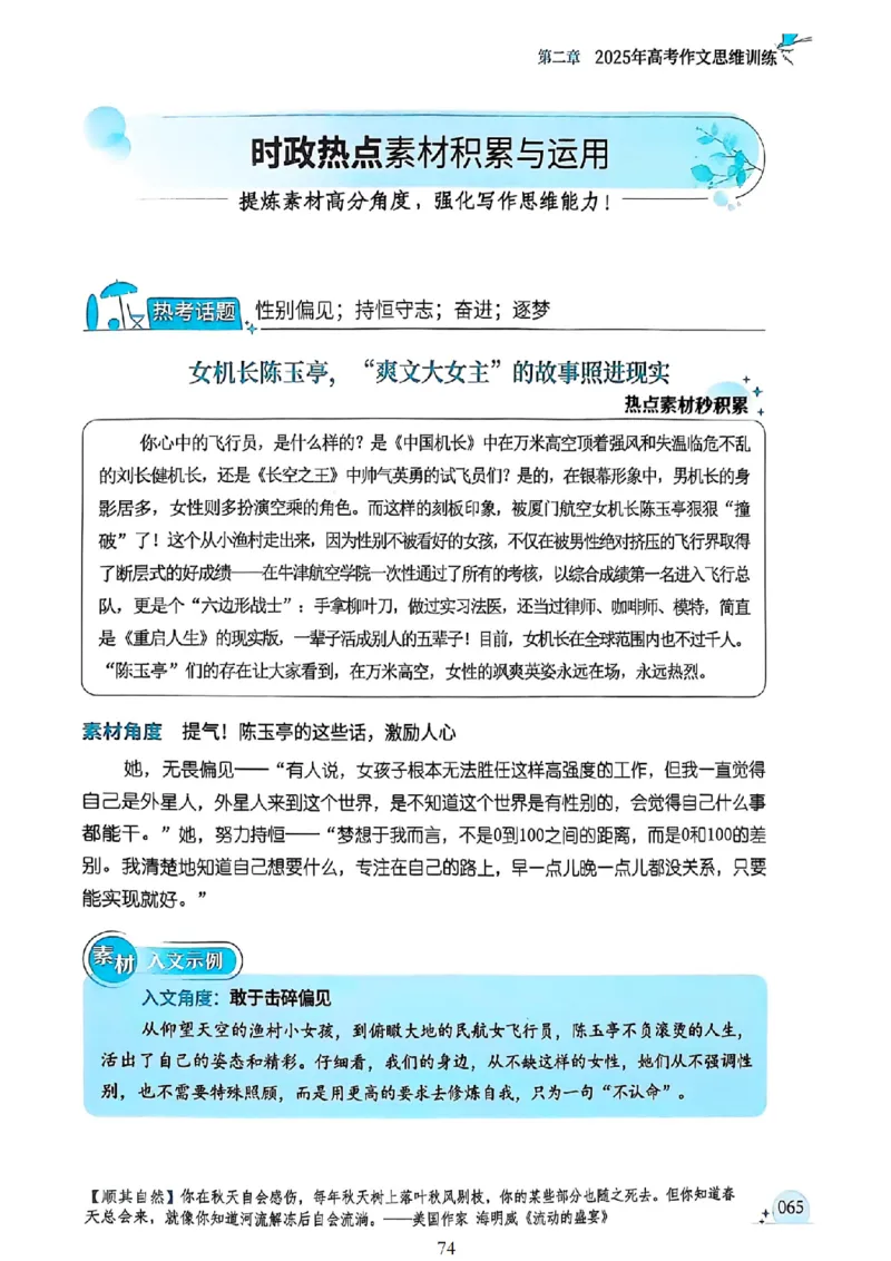 《意林》2025高考作文冲刺热点考点素材①_2025年6月