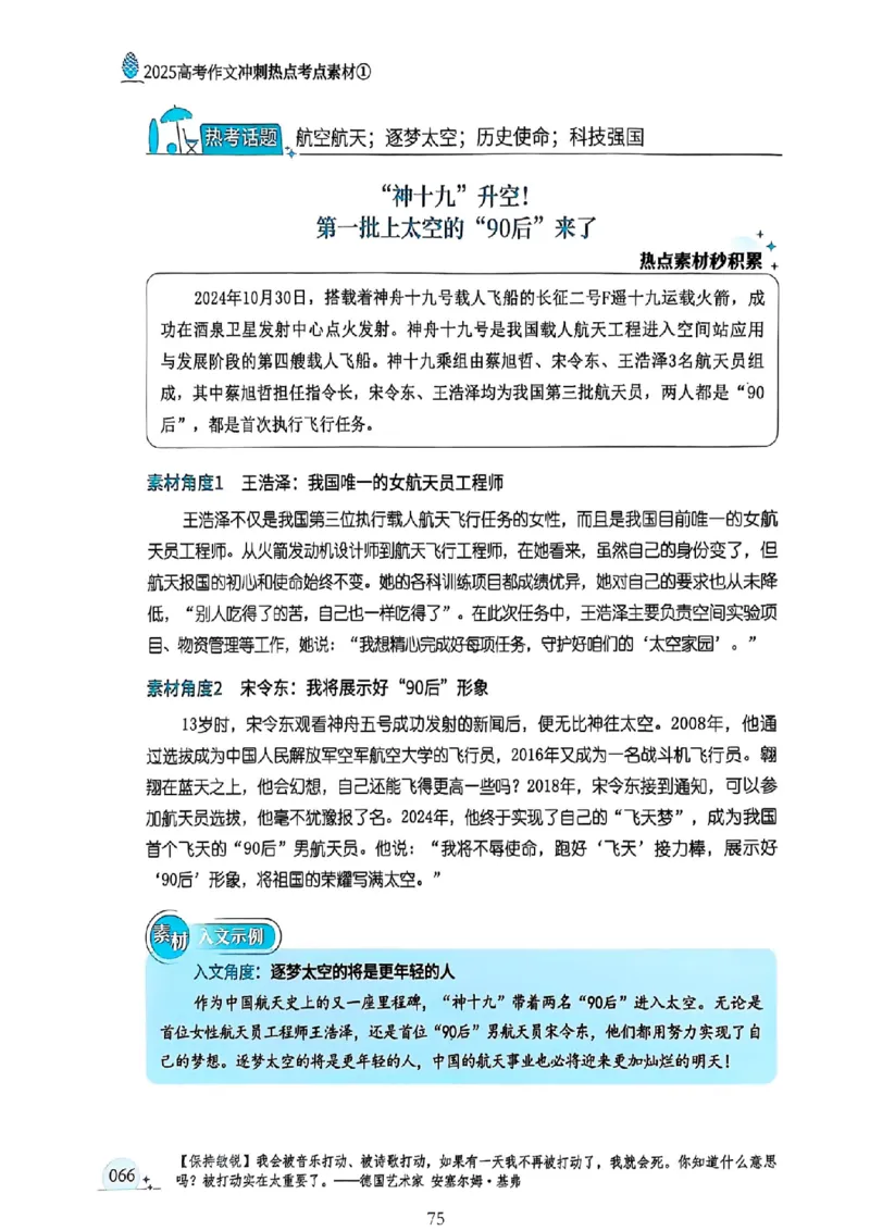 《意林》2025高考作文冲刺热点考点素材①_2025年6月
