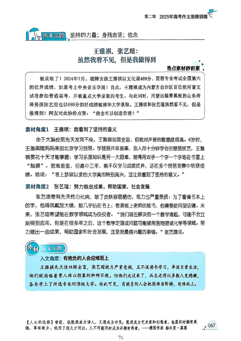 《意林》2025高考作文冲刺热点考点素材①_2025年6月