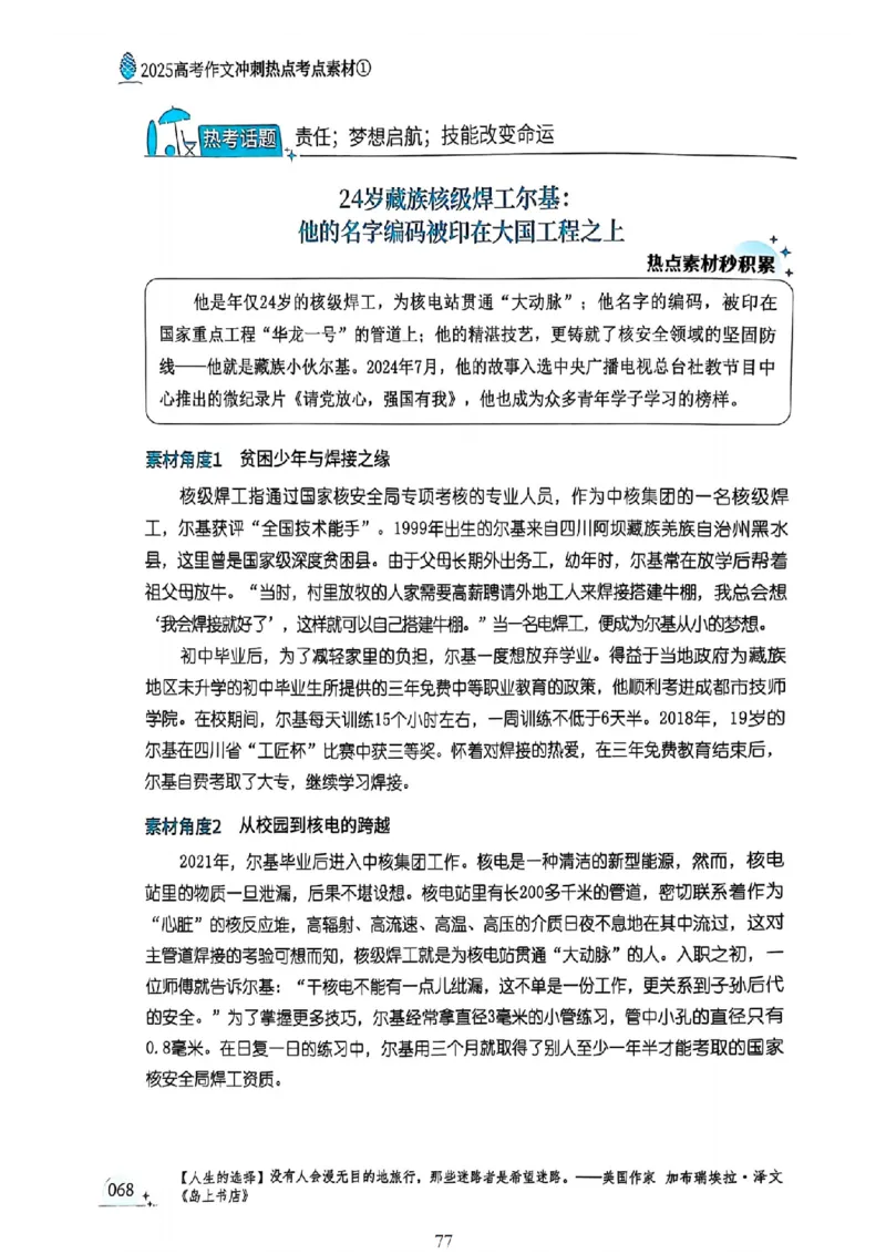 《意林》2025高考作文冲刺热点考点素材①_2025年6月