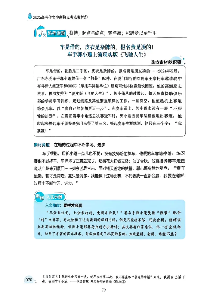 《意林》2025高考作文冲刺热点考点素材①_2025年6月