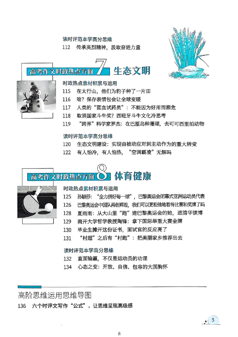 《意林》2025高考作文冲刺热点考点素材①_2025年6月