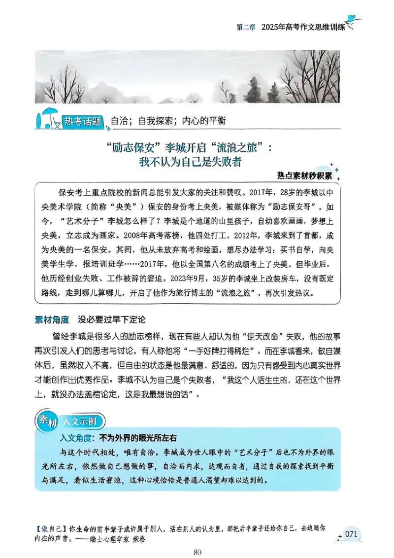 《意林》2025高考作文冲刺热点考点素材①_2025年6月