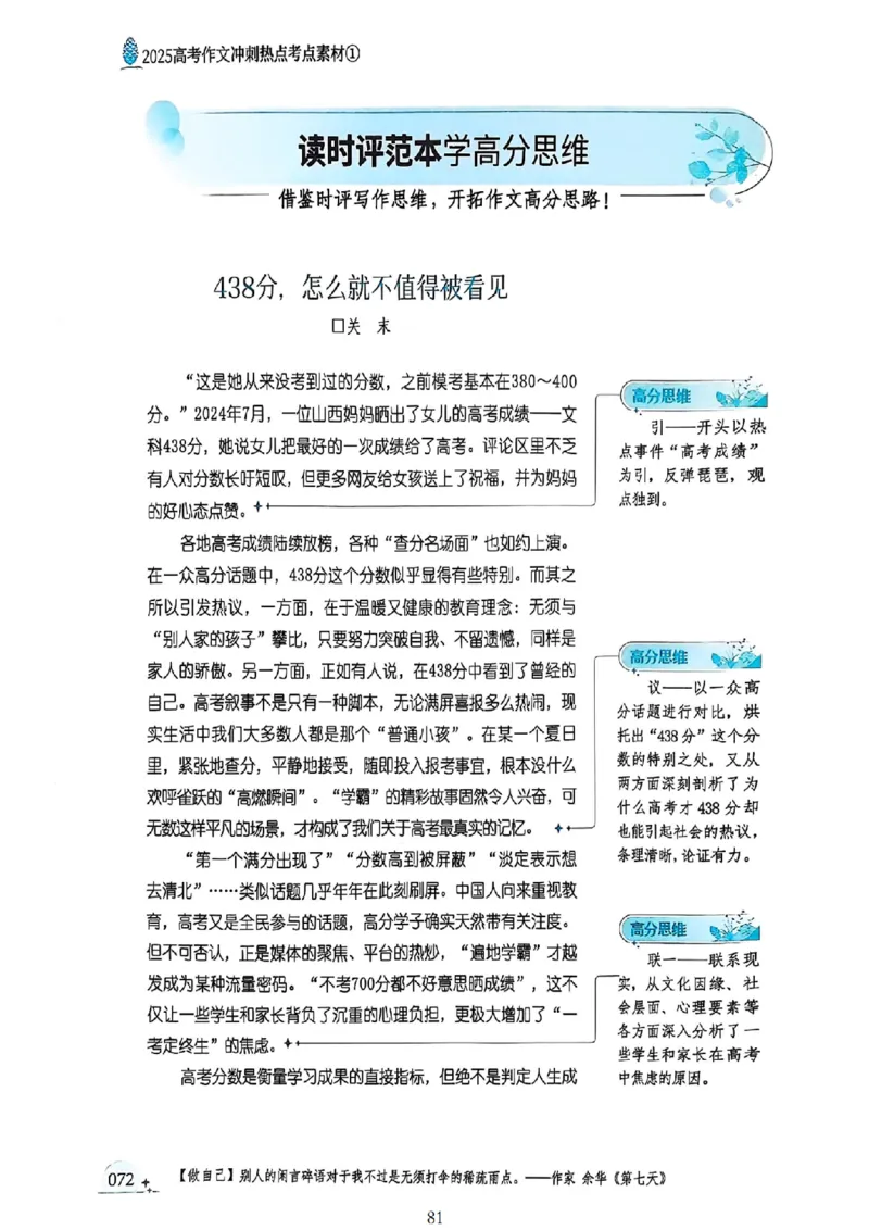 《意林》2025高考作文冲刺热点考点素材①_2025年6月