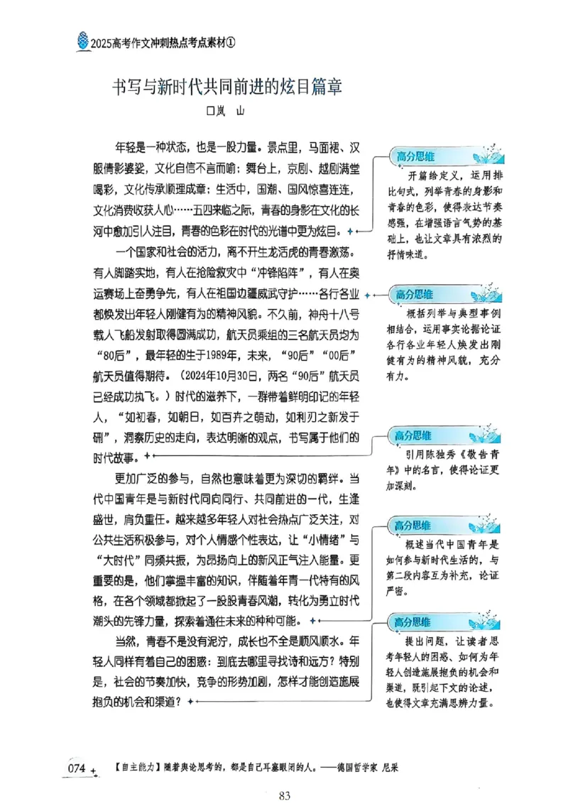 《意林》2025高考作文冲刺热点考点素材①_2025年6月