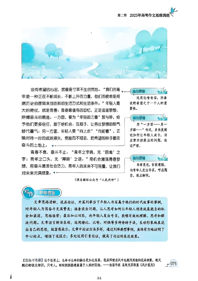 《意林》2025高考作文冲刺热点考点素材①_2025年6月