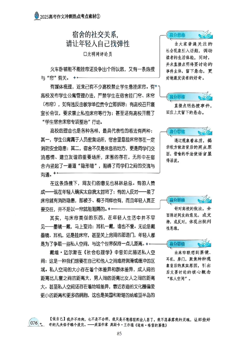 《意林》2025高考作文冲刺热点考点素材①_2025年6月