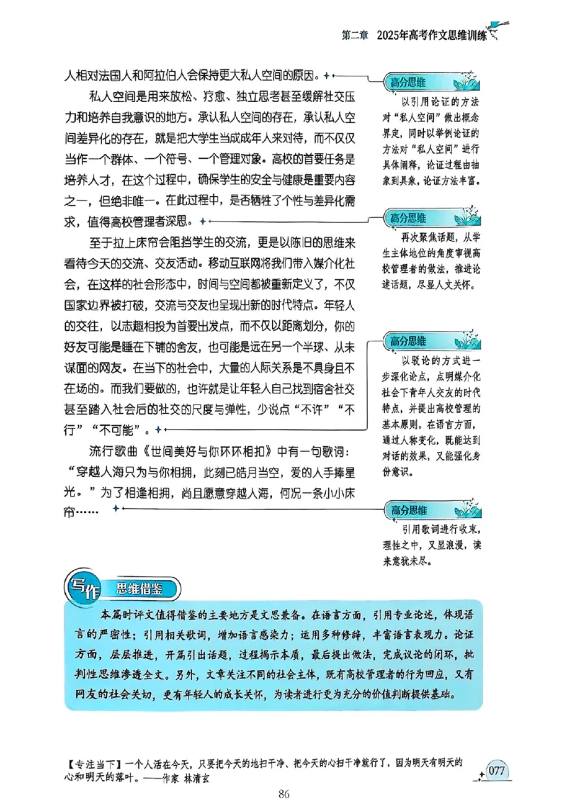 《意林》2025高考作文冲刺热点考点素材①_2025年6月