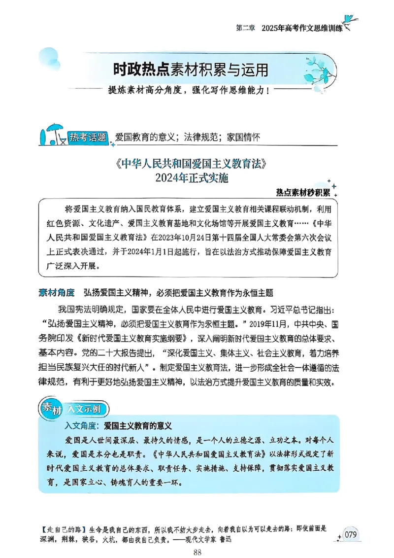 《意林》2025高考作文冲刺热点考点素材①_2025年6月