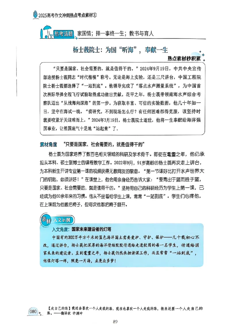 《意林》2025高考作文冲刺热点考点素材①_2025年6月