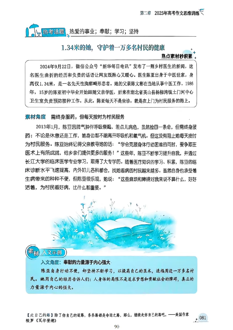 《意林》2025高考作文冲刺热点考点素材①_2025年6月