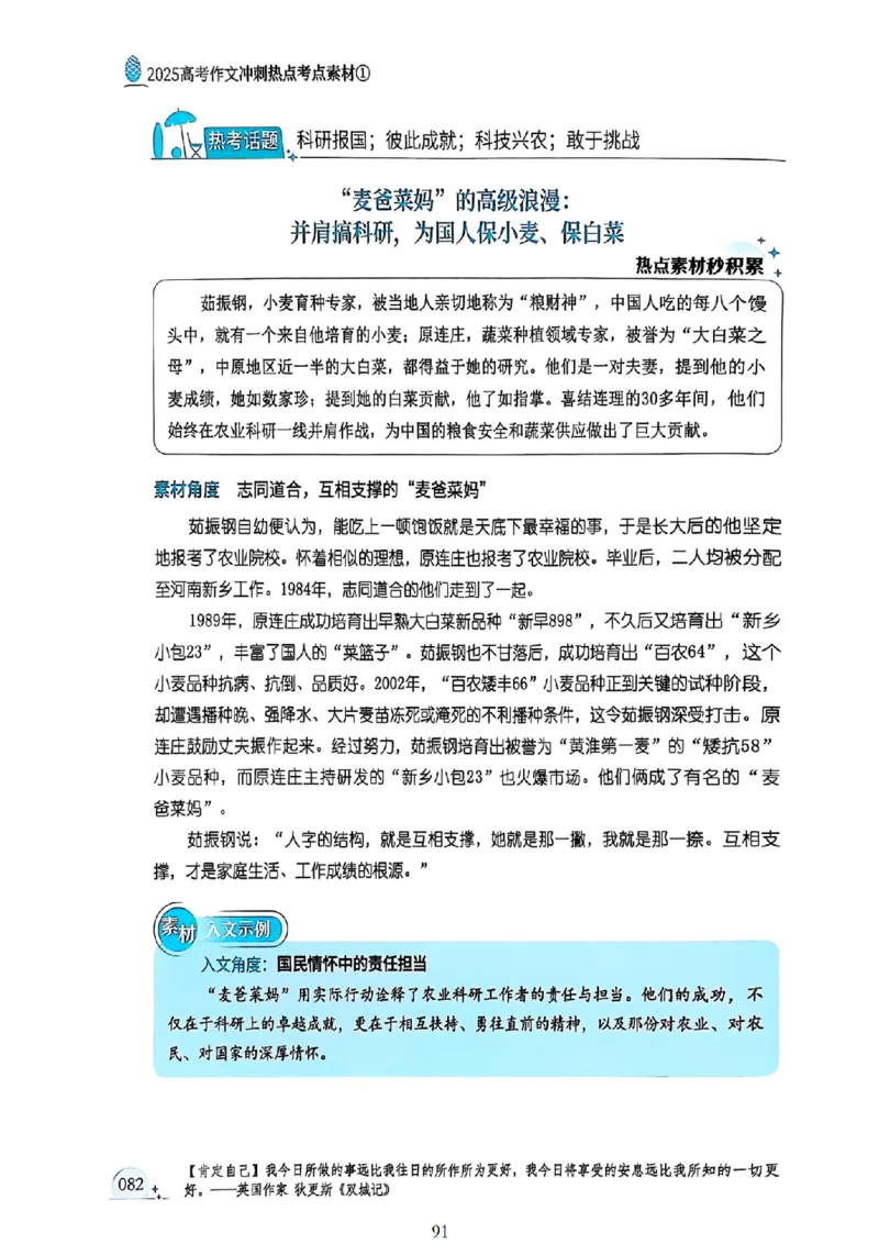 《意林》2025高考作文冲刺热点考点素材①_2025年6月