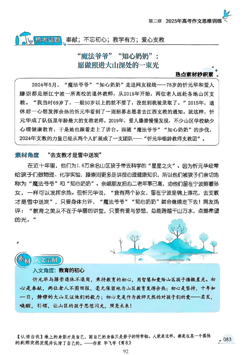 《意林》2025高考作文冲刺热点考点素材①_2025年6月
