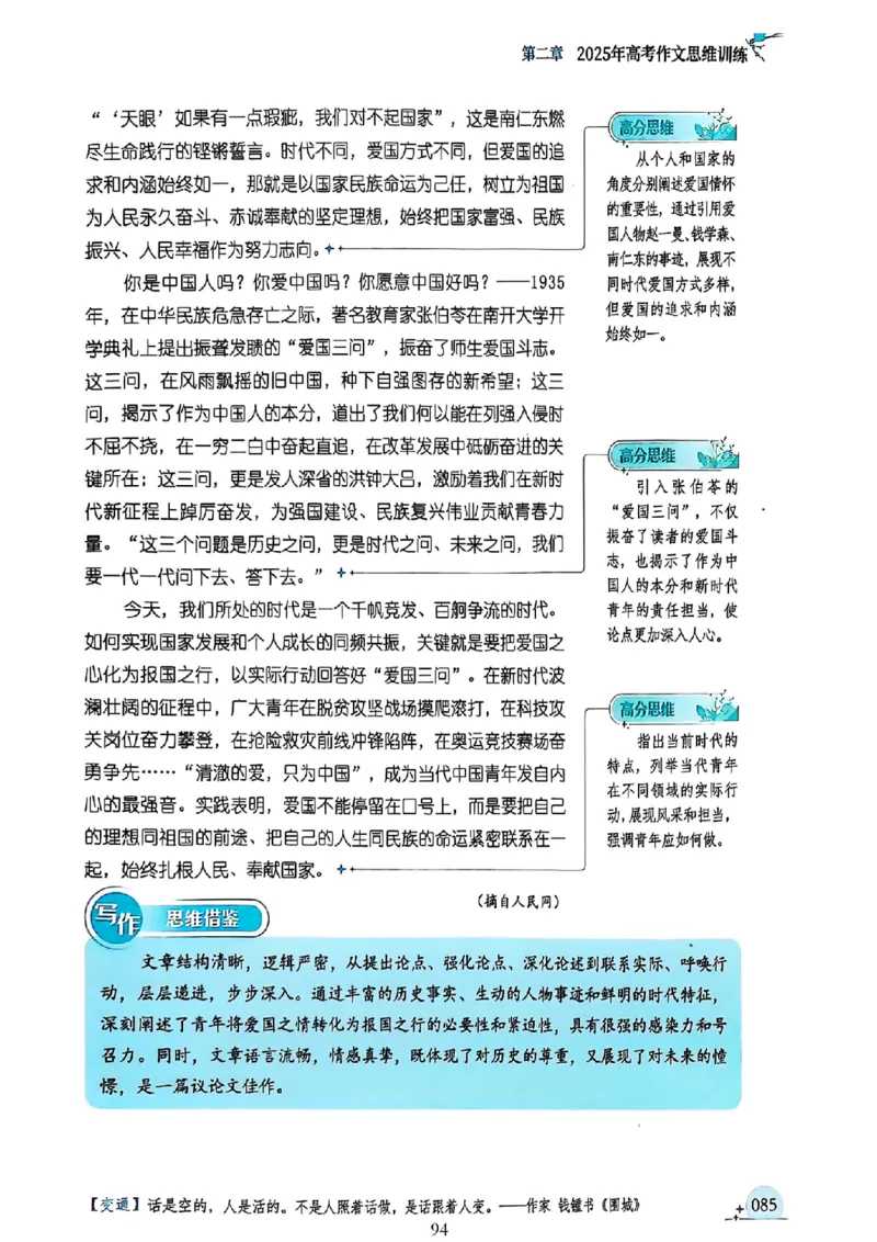 《意林》2025高考作文冲刺热点考点素材①_2025年6月