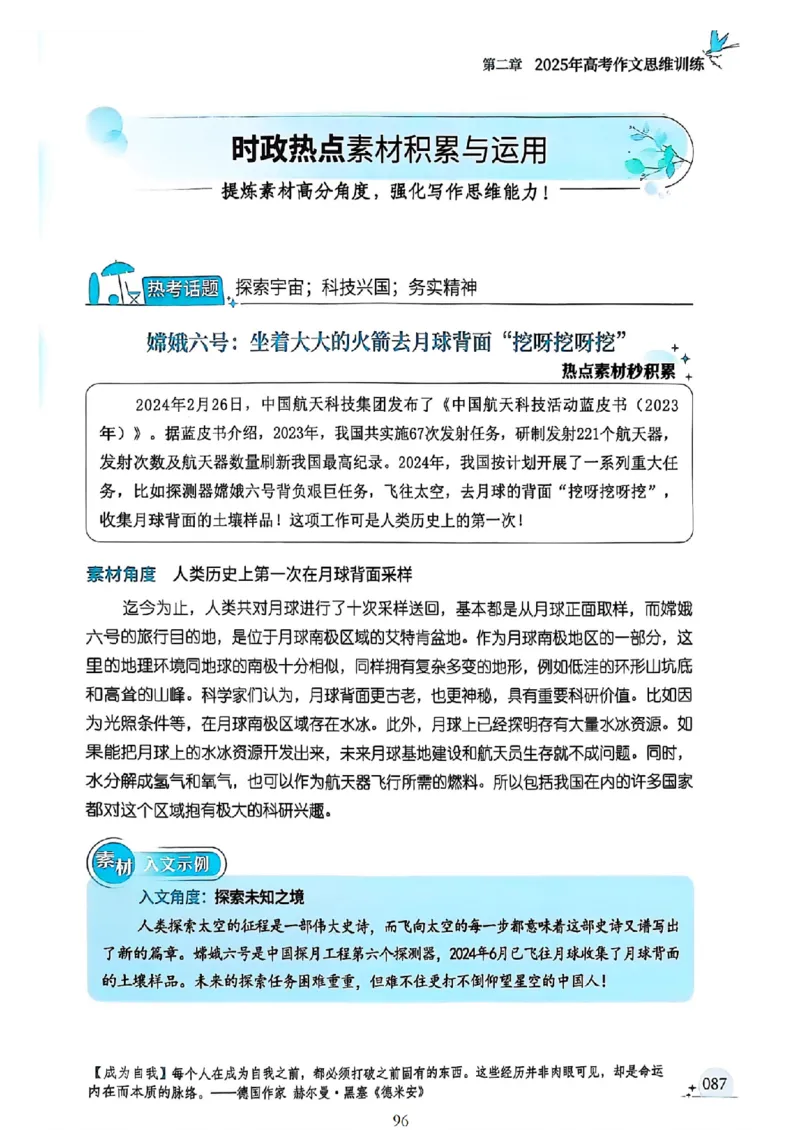 《意林》2025高考作文冲刺热点考点素材①_2025年6月