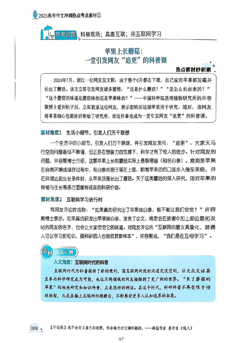 《意林》2025高考作文冲刺热点考点素材①_2025年6月
