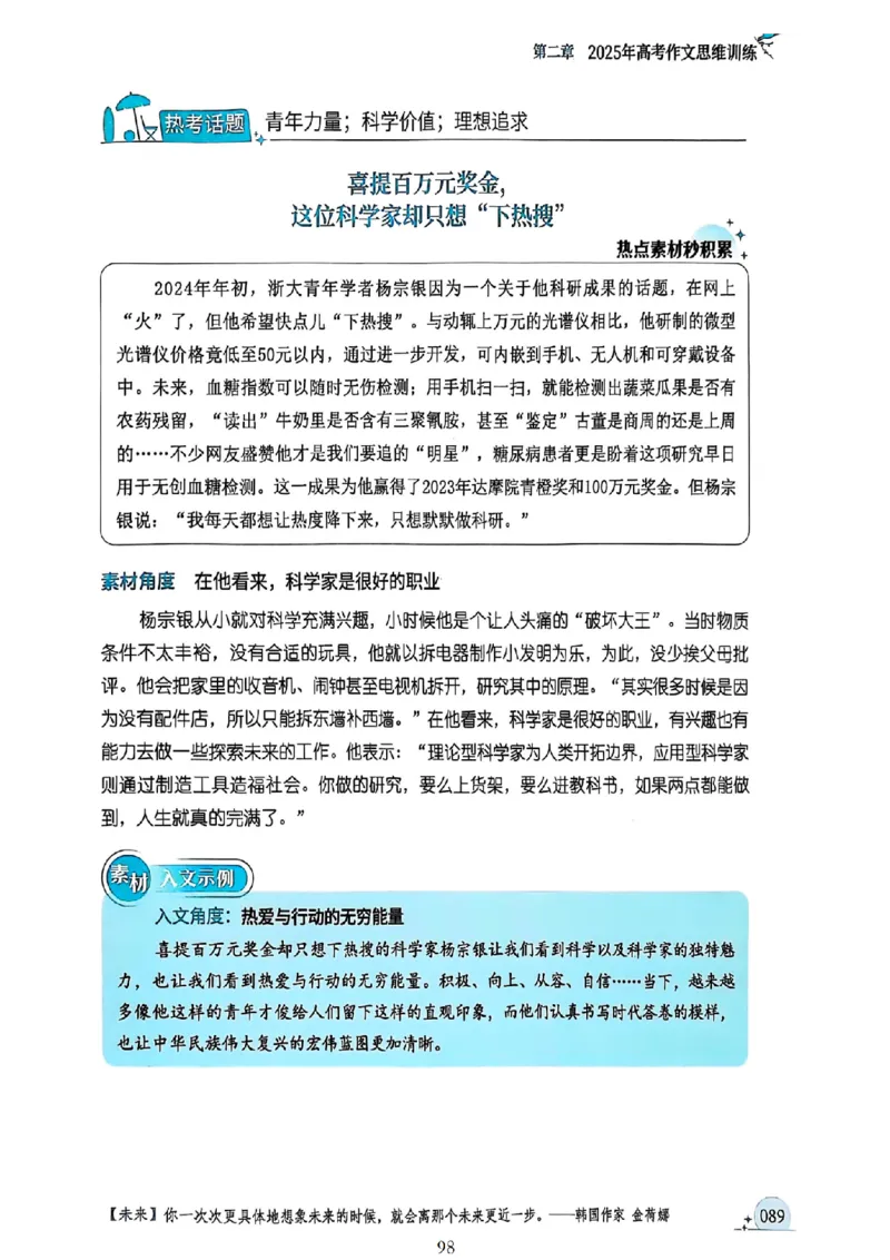 《意林》2025高考作文冲刺热点考点素材①_2025年6月