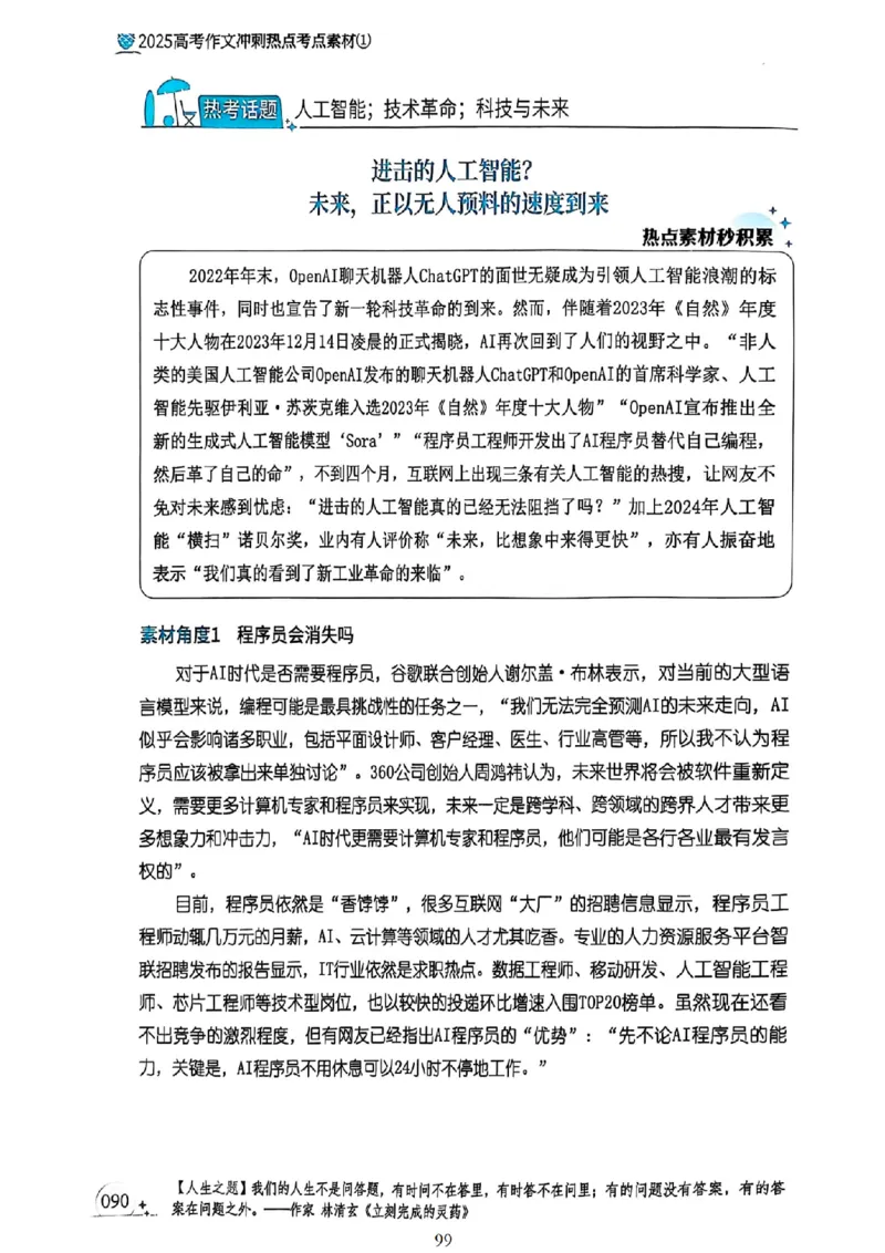 《意林》2025高考作文冲刺热点考点素材①_2025年6月