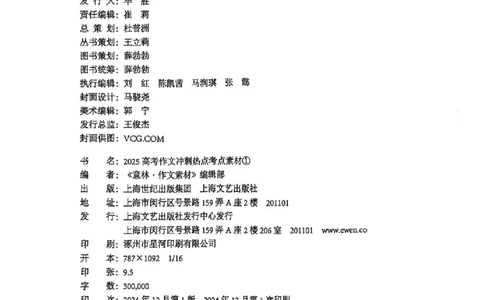 《意林》2025高考作文冲刺热点考点素材①_2025年6月