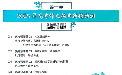《意林》2025高考作文冲刺热点考点素材①_2025年6月
