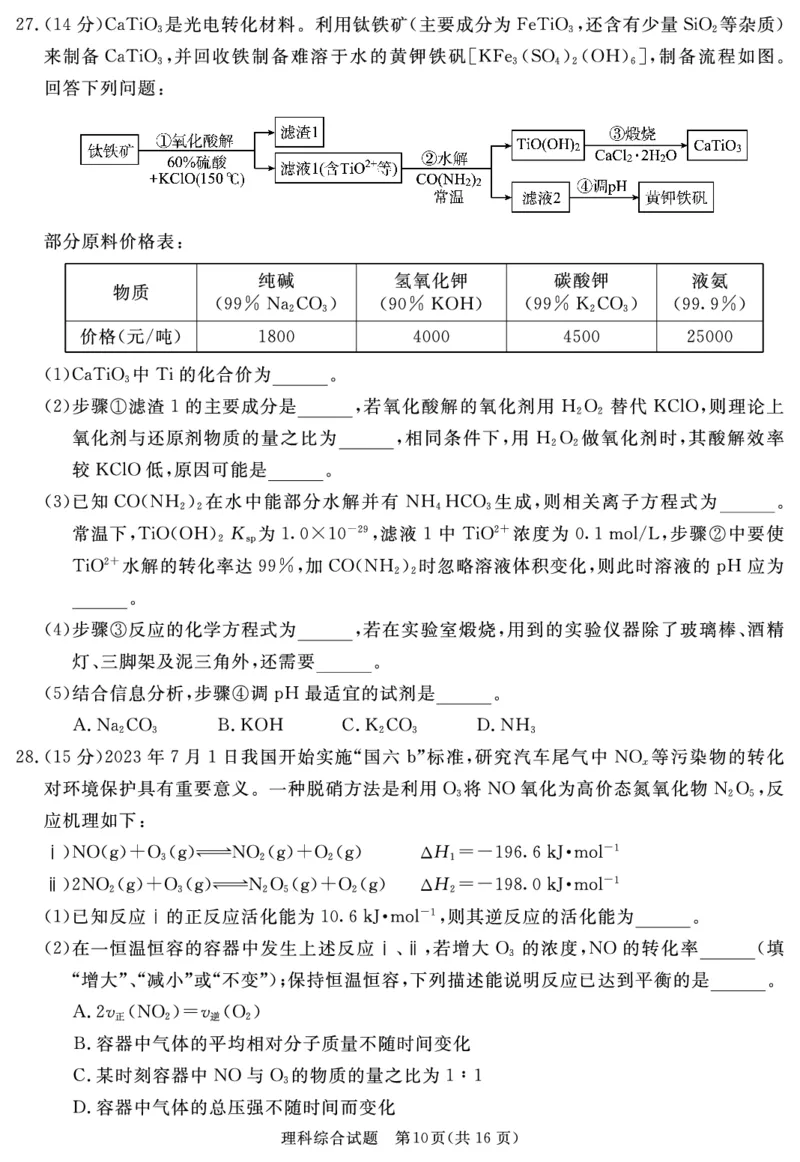 2024届地区一诊理综_2024届四川省九市高2021级第一次诊断性考试_四川省九市高2021级第一次诊断性考试理综