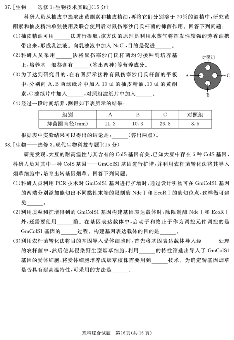 2024届地区一诊理综_2024届四川省九市高2021级第一次诊断性考试_四川省九市高2021级第一次诊断性考试理综