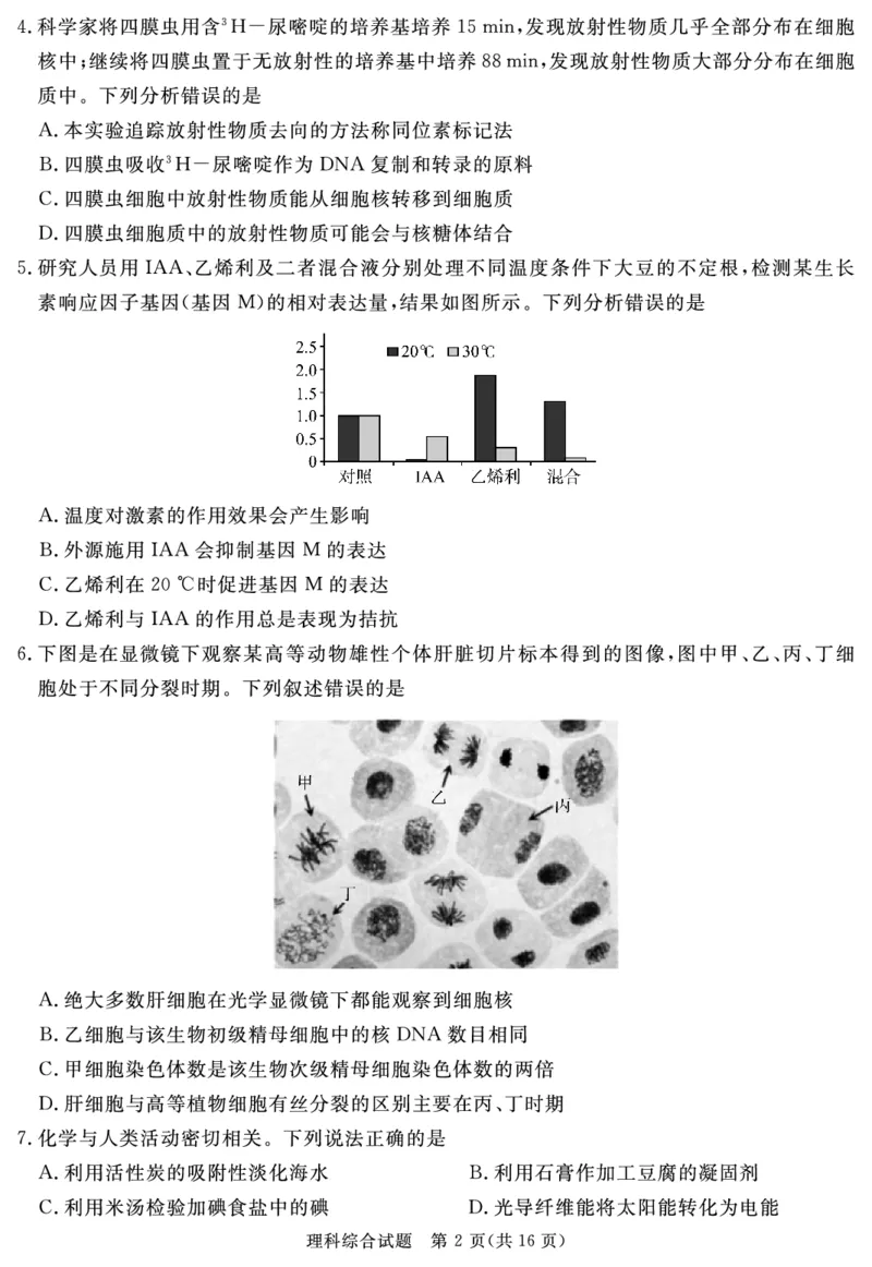2024届地区一诊理综_2024届四川省九市高2021级第一次诊断性考试_四川省九市高2021级第一次诊断性考试理综