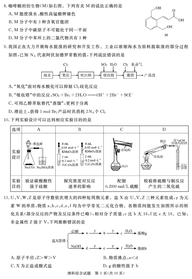 2024届地区一诊理综_2024届四川省九市高2021级第一次诊断性考试_四川省九市高2021级第一次诊断性考试理综