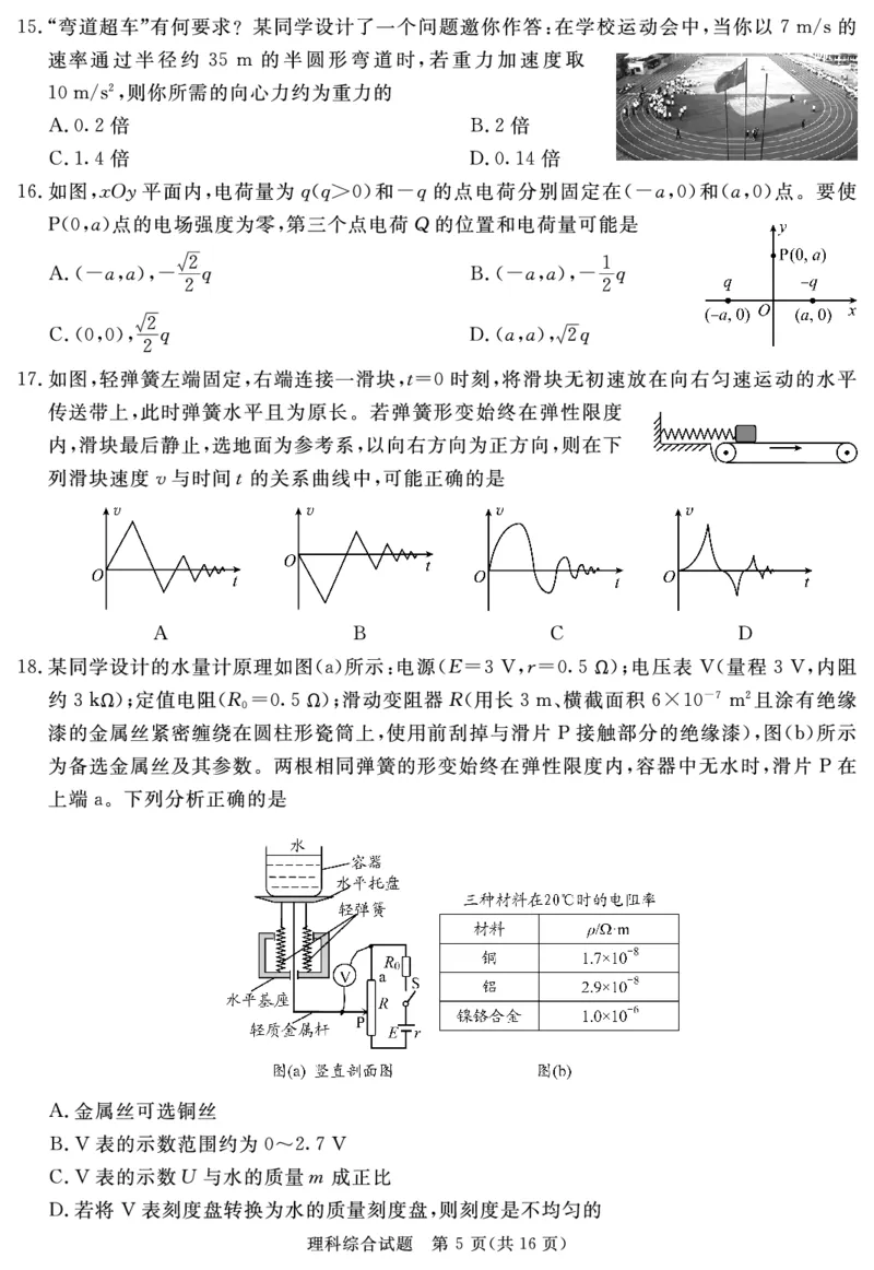 2024届地区一诊理综_2024届四川省九市高2021级第一次诊断性考试_四川省九市高2021级第一次诊断性考试理综