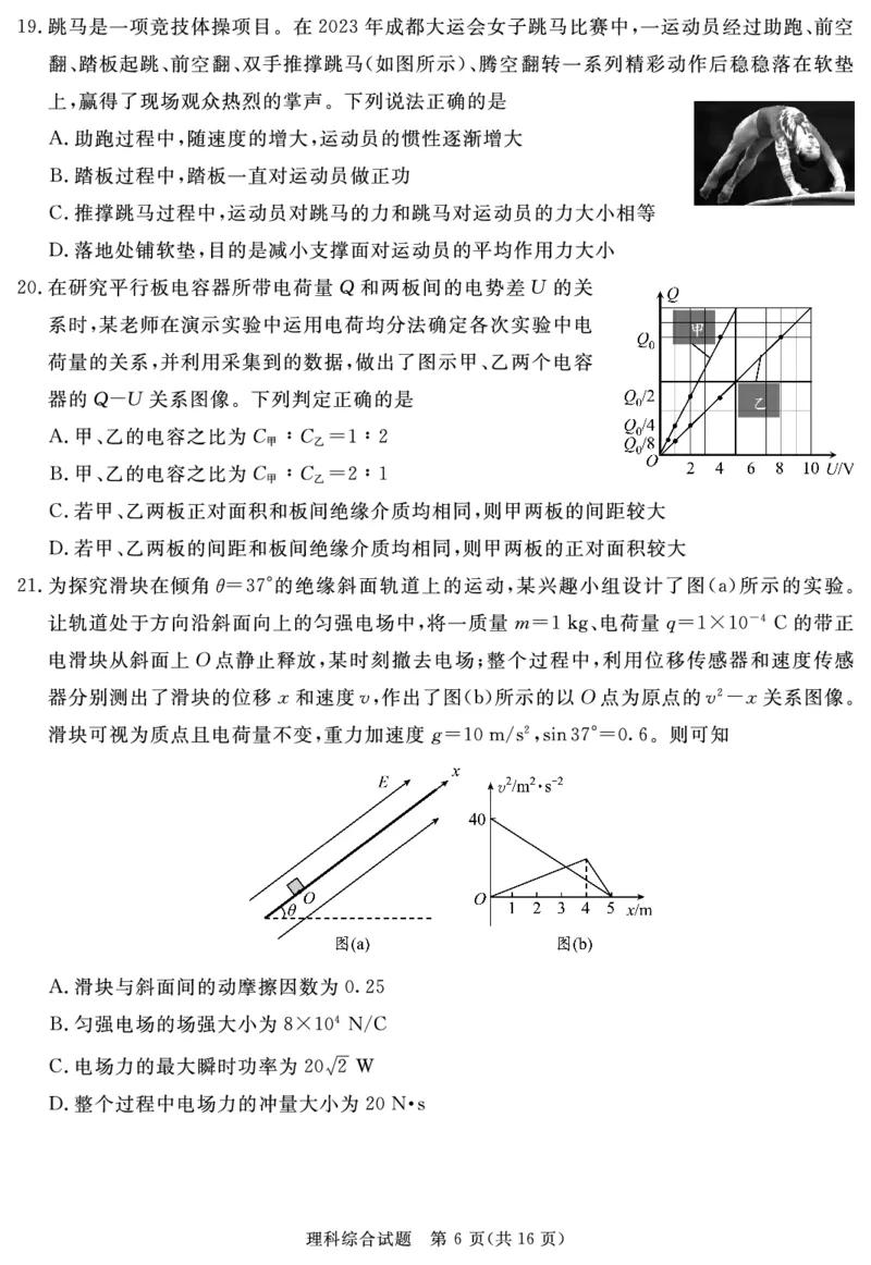 2024届地区一诊理综_2024届四川省九市高2021级第一次诊断性考试_四川省九市高2021级第一次诊断性考试理综
