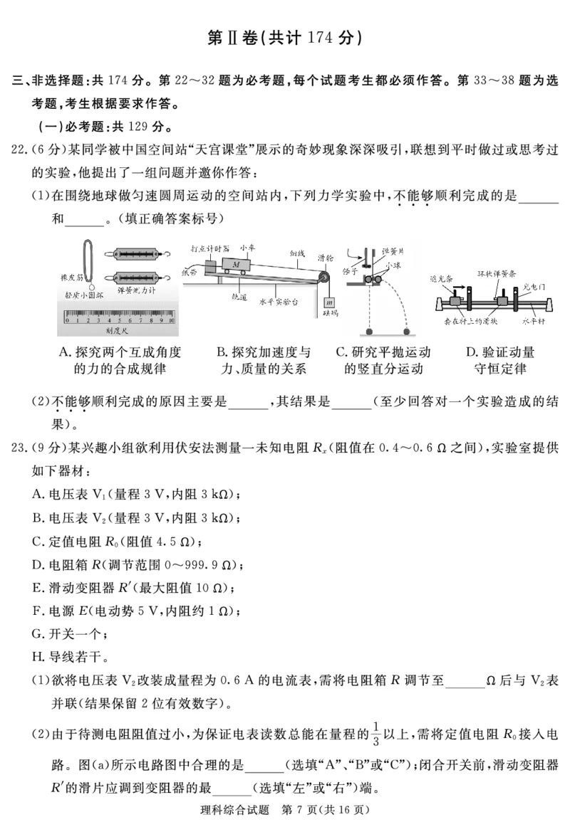 2024届地区一诊理综_2024届四川省九市高2021级第一次诊断性考试_四川省九市高2021级第一次诊断性考试理综