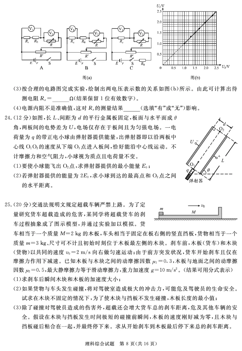 2024届地区一诊理综_2024届四川省九市高2021级第一次诊断性考试_四川省九市高2021级第一次诊断性考试理综