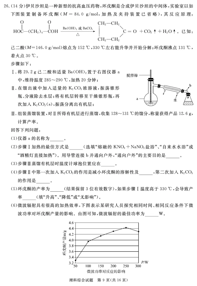 2024届地区一诊理综_2024届四川省九市高2021级第一次诊断性考试_四川省九市高2021级第一次诊断性考试理综