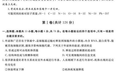 2024届地区一诊理综_2024届四川省九市高2021级第一次诊断性考试_四川省九市高2021级第一次诊断性考试理综