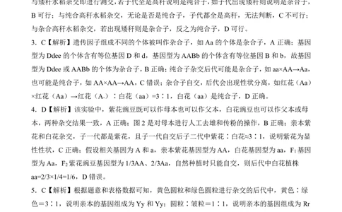 山东高一生物答案_1多考区联考试卷_0320百师联盟2024-2025学年高一下学期3月联考_百师联盟2024-2025学年高一下学期3月联考生物试题