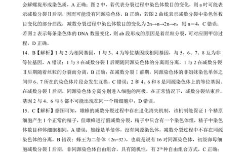 山东高一生物答案_1多考区联考试卷_0320百师联盟2024-2025学年高一下学期3月联考_百师联盟2024-2025学年高一下学期3月联考生物试题