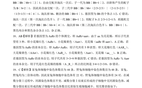 山东高一生物答案_1多考区联考试卷_0320百师联盟2024-2025学年高一下学期3月联考_百师联盟2024-2025学年高一下学期3月联考生物试题