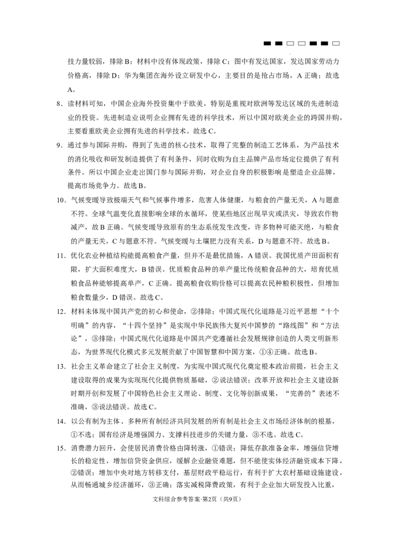 2024届云南三校高考备考实用性联考卷（五）文综-答案_2024届云南省三校联考备考高三上学期实用性联考（五）_云南省三校联考备考2024届高三上学期实用性联考（五）文综