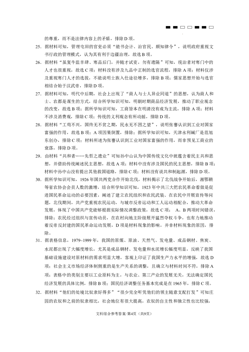 2024届云南三校高考备考实用性联考卷（五）文综-答案_2024届云南省三校联考备考高三上学期实用性联考（五）_云南省三校联考备考2024届高三上学期实用性联考（五）文综