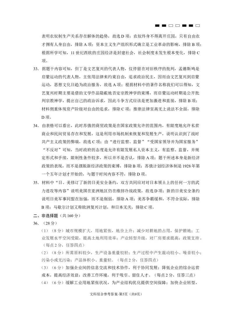 2024届云南三校高考备考实用性联考卷（五）文综-答案_2024届云南省三校联考备考高三上学期实用性联考（五）_云南省三校联考备考2024届高三上学期实用性联考（五）文综