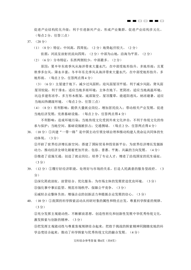2024届云南三校高考备考实用性联考卷（五）文综-答案_2024届云南省三校联考备考高三上学期实用性联考（五）_云南省三校联考备考2024届高三上学期实用性联考（五）文综