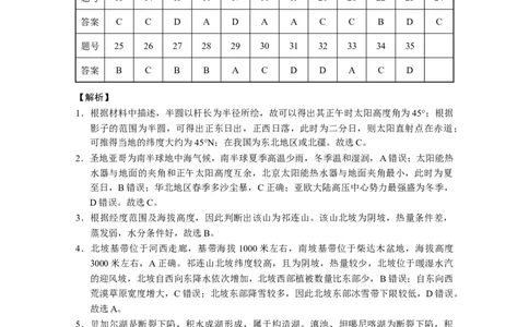 2024届云南三校高考备考实用性联考卷（五）文综-答案_2024届云南省三校联考备考高三上学期实用性联考（五）_云南省三校联考备考2024届高三上学期实用性联考（五）文综