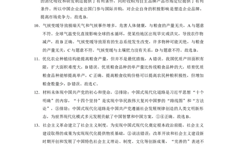 2024届云南三校高考备考实用性联考卷（五）文综-答案_2024届云南省三校联考备考高三上学期实用性联考（五）_云南省三校联考备考2024届高三上学期实用性联考（五）文综