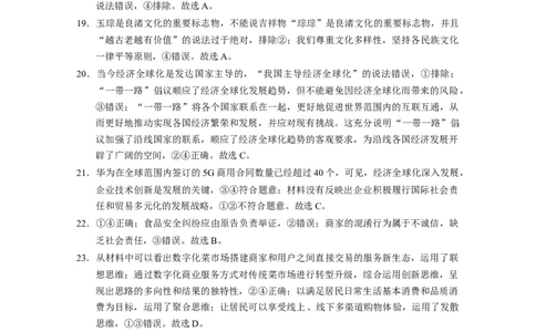 2024届云南三校高考备考实用性联考卷（五）文综-答案_2024届云南省三校联考备考高三上学期实用性联考（五）_云南省三校联考备考2024届高三上学期实用性联考（五）文综