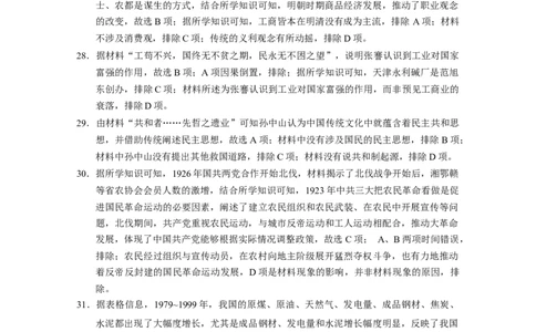 2024届云南三校高考备考实用性联考卷（五）文综-答案_2024届云南省三校联考备考高三上学期实用性联考（五）_云南省三校联考备考2024届高三上学期实用性联考（五）文综