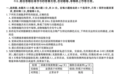 生物试题&middot;江西省九江市十一校2026届高三年级第一次联考_251121江西省九江市十一校2026届高三年级第一次联考（全科）