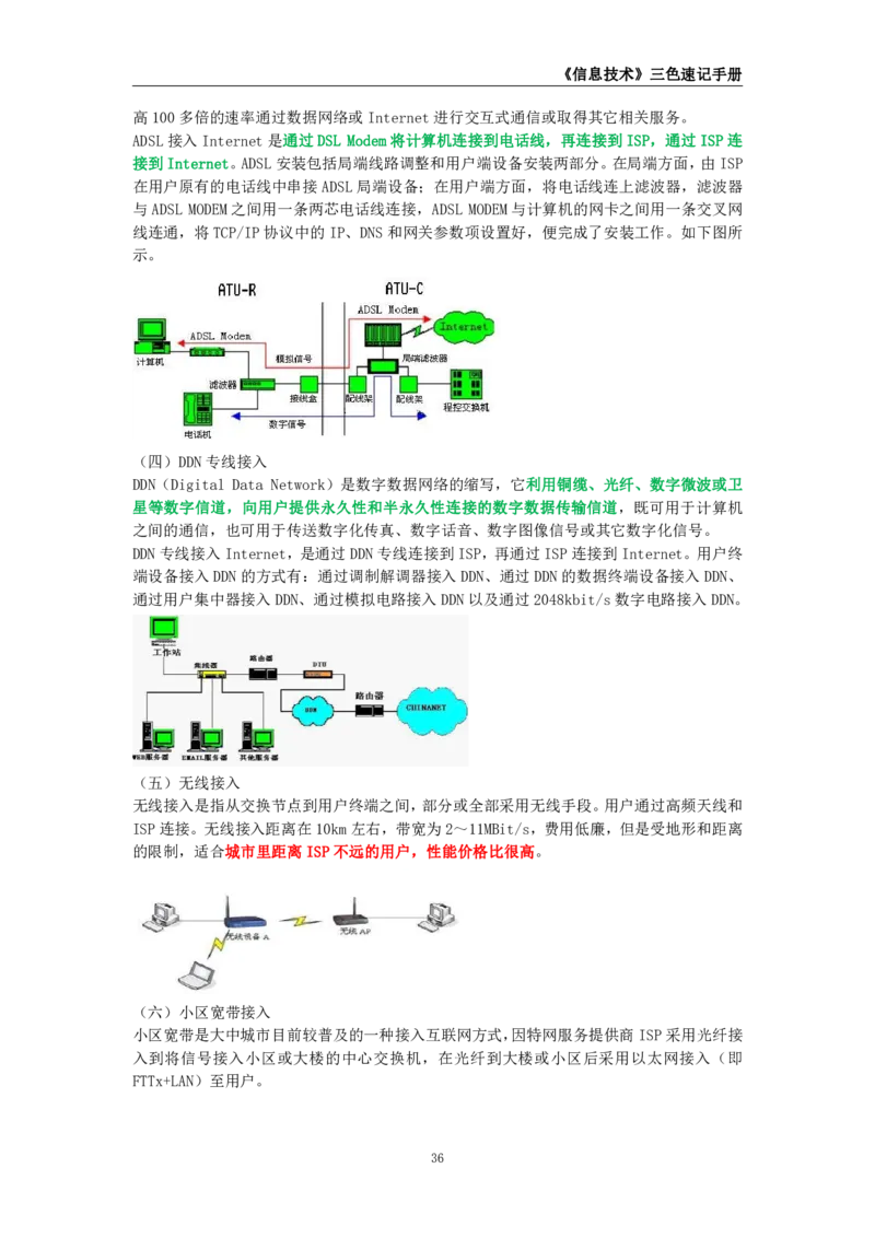 教师资格《（高中）信息技术》三色速记手册_4-教培资料-26年最新资料-同步更新_初中高中教资_03科三专项（进去保存报考的学科即可）_03科三初高中三色笔记（无水印版）_高中